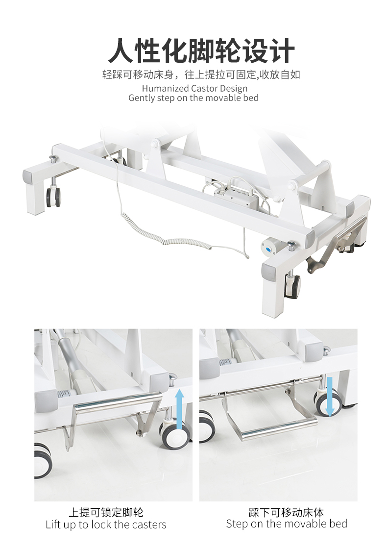 多功能電動理療床